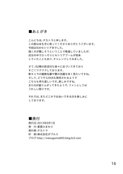 Page 16 of Anata no Heart o Neraiuchi!