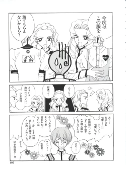 Page 108 of Paro Paro Oukoku 1