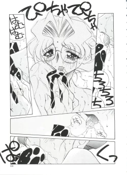 Page 12 of Paro Paro Oukoku 1