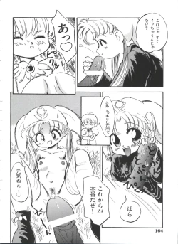 Page 165 of Paro Paro Oukoku 1
