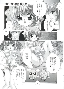 Page 131 of Paro Paro Oukoku 2