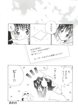 Page 18 of Paro Paro Oukoku 2