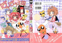 Page 1 of Paro Paro Oukoku 2