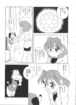 Page 49 of Paro Paro Oukoku 2