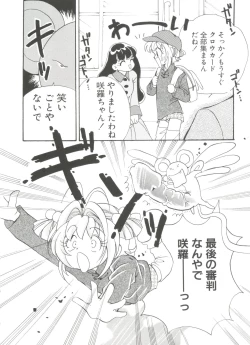 Page 112 of Paro Paro Oukoku 4