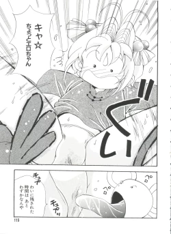 Page 115 of Paro Paro Oukoku 4