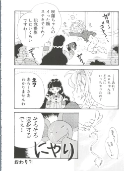 Page 122 of Paro Paro Oukoku 4
