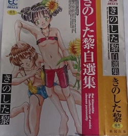 Page 1 of Kinoshita Rei Jisenshuu