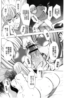 Page 122 of Yorokobase Ana Oyako | 悅樂的穴母娘