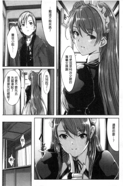 Page 199 of Reika wa Karei na Boku no Maid