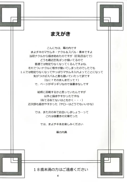 Page 4 of Masa Naku!