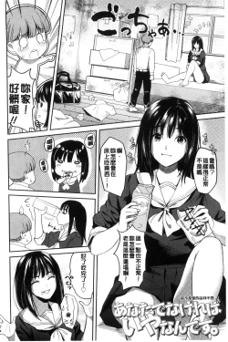 Page 108 of Seifuku no Mama Aishinasai! - Love in school uniform