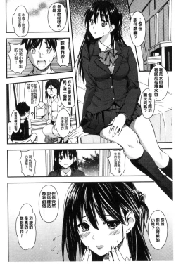 Page 170 of Seifuku no Mama Aishinasai! - Love in school uniform