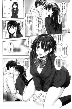 Page 172 of Seifuku no Mama Aishinasai! - Love in school uniform