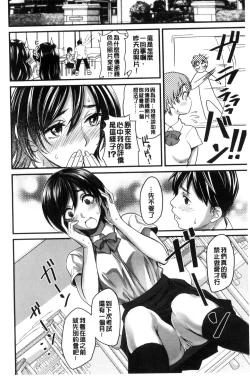 Page 8 of Seifuku no Mama Aishinasai! - Love in school uniform
