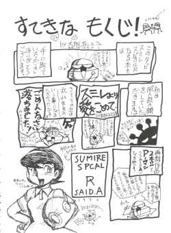 Page 3 of Sumire Special R Side A