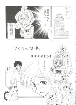 Page 113 of Tomoeda Gakuen File