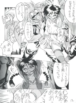 Page 12 of 東方三侠