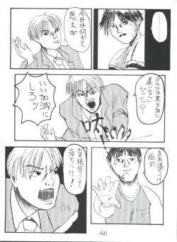 Page 40 of 東方三侠