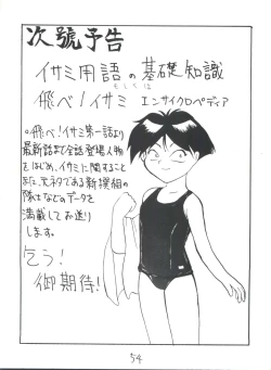 Page 54 of 東方三侠