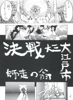 Page 6 of 東方三侠