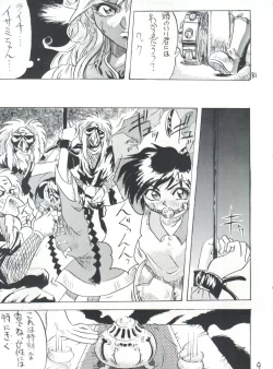 Page 9 of 東方三侠