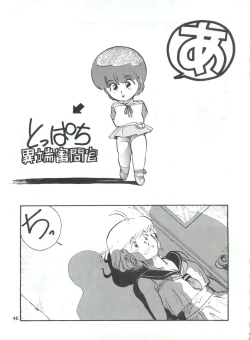 Page 45 of Toppatsu Yamaizuki Bishoujo Hon 2