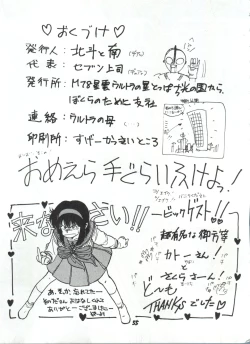 Page 55 of Toppatsu Yamaizuki Bishoujo Hon 2