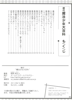 Page 42 of Rekidai Mahou Shoujo Ouhyakka