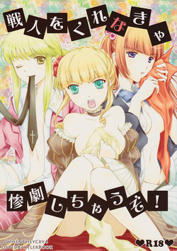 [ACIDSEA (Omi Asuma)] Battler or Spectacle? (Umineko no Naku Koro ni)
