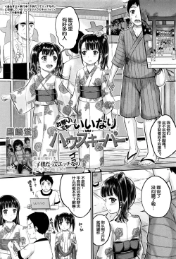 Page 2 of Omatsuri demo! Iinari Housekeeper