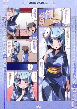 Page 2 of Rensou Harugatari 11
