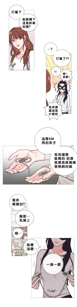 Page 205 of Sadistic Beauty Ch.1-31