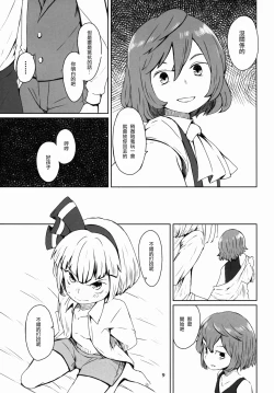 Page 11 of Touhou Teien Tan
