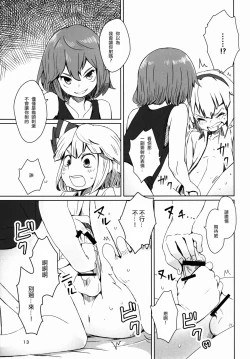 Page 15 of Touhou Teien Tan