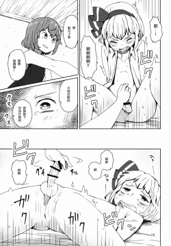 Page 17 of Touhou Teien Tan