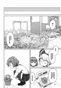 Page 26 of Touhou Teien Tan