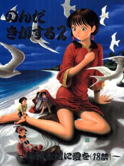 Page 1 of Nonda Kigasuru 2