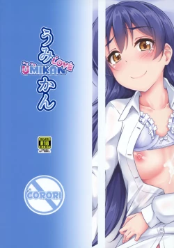Page 34 of UMIKAN love ~ Umi-chan to Ecchi suru Hon!