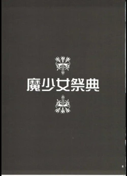 Page 2 of Mashoujo Saiten