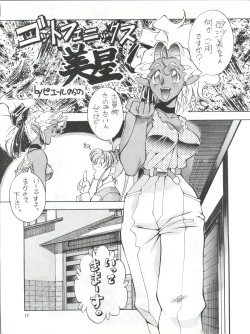 Page 18 of Enema no Tenchi 2