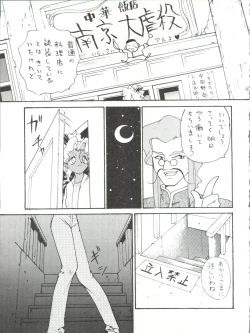 Page 68 of Enema no Tenchi 2