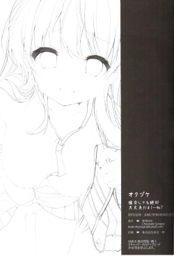 Page 16 of Enkou Shitemo Zettai Daijoubu da yo! ...ne?