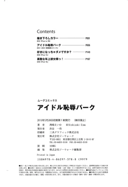 Page 201 of Idol Chijoku Park