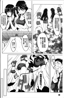Page 42 of Idol Chijoku Park