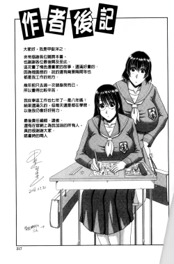 Page 219 of Kyonyuu Eromangaka-san to no Pakohame Shiryouzukuri wa Taihen desu!