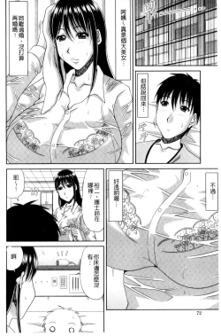 Page 74 of Kyonyuu Eromangaka-san to no Pakohame Shiryouzukuri wa Taihen desu!
