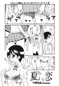 Page 18 of COMIC Potpourri Club 2004-09