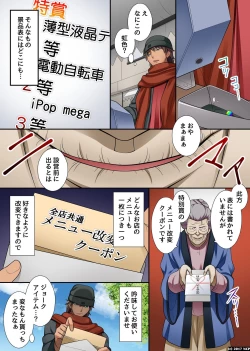 Page 4 of Donna Onna ni mo Soku Namahame Dekichau Menu Kaihen Coupon