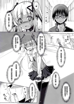 Page 16 of Saenai Kimi no Aganai-kata